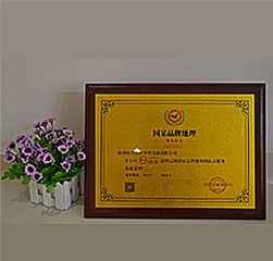 國家品牌網(wǎng)證書