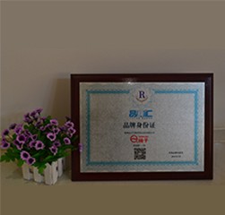 揚(yáng)子品牌匯品牌證書