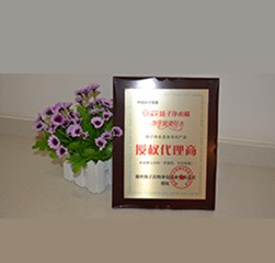 揚(yáng)子授權(quán)代理證書